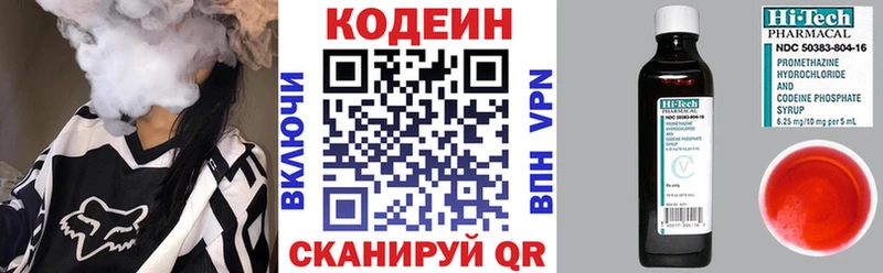 Кодеиновый сироп Lean напиток Lean (лин)  купить   Городовиковск 